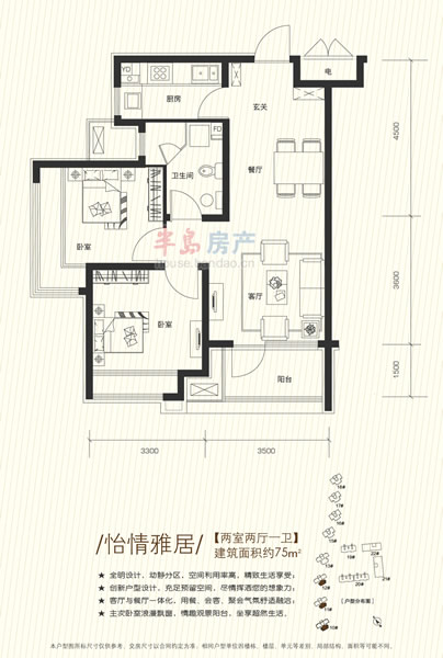 二期怡情雅居两室两厅75㎡