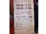 新华锦龙邸 10年房展会展牌