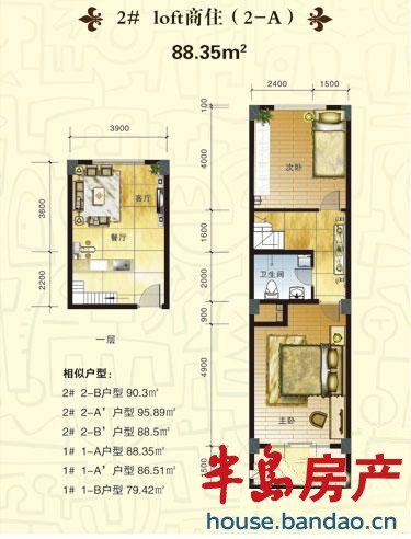 启城福邸 2#LOFT商住2-A 2室2厅1卫88.35㎡