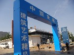 青建太阳岛