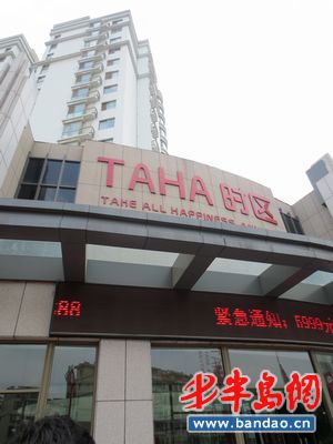 青啤TAHA时区