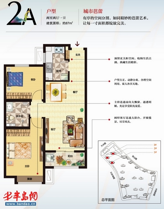 2A户型87㎡两室两厅一卫