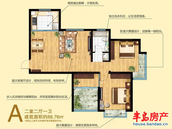 和达和城三期A户型2室2厅1卫1厨 88.76㎡