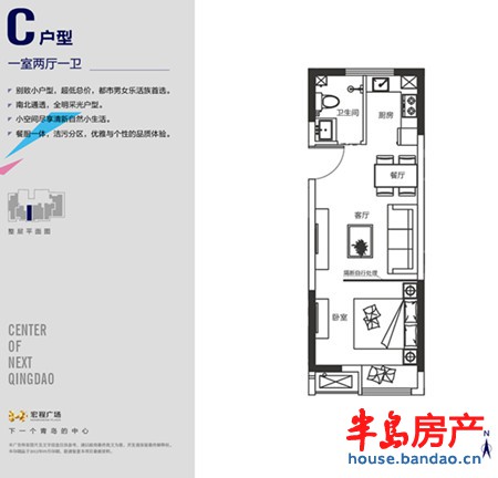 宏程广场C户型一室两厅一卫