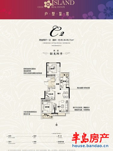 中交阳光屿岸C2户型图2室2厅1卫1厨 85.71㎡
