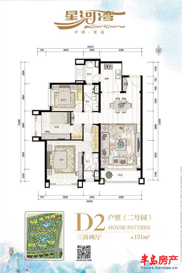 青岛星河湾1期1#2#3#D2户型 3室 建筑面积:131.00㎡