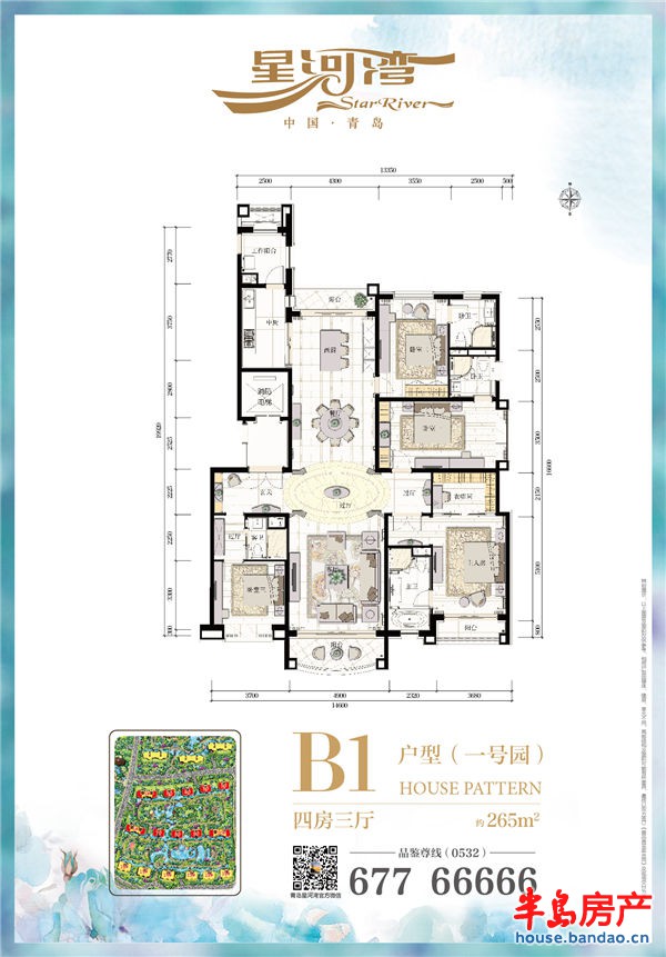 青岛星河湾1期1#—9#B1户型 4室 建筑面积:265.00㎡
