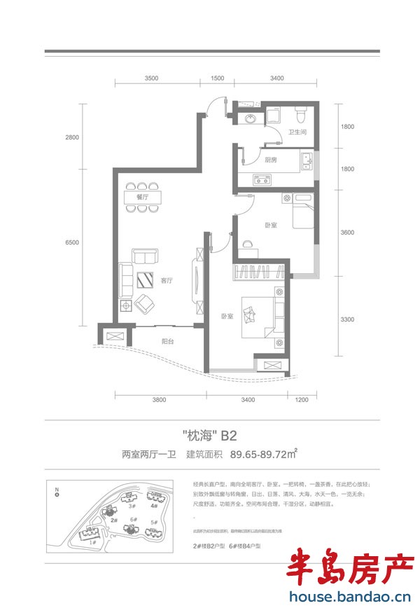 枕海 B2 两室两厅一卫 89.65-89.72平