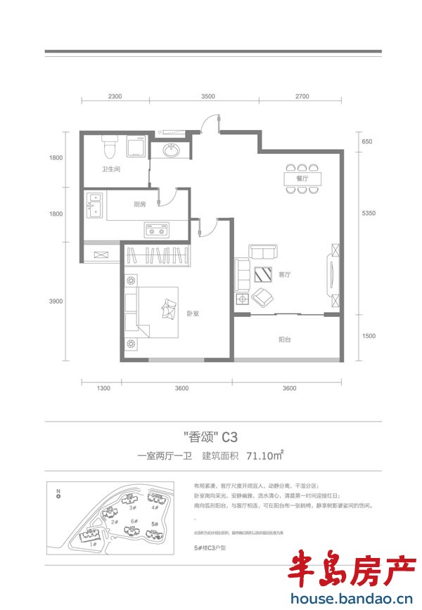 香颂 C3 一室两厅一卫 71.10平