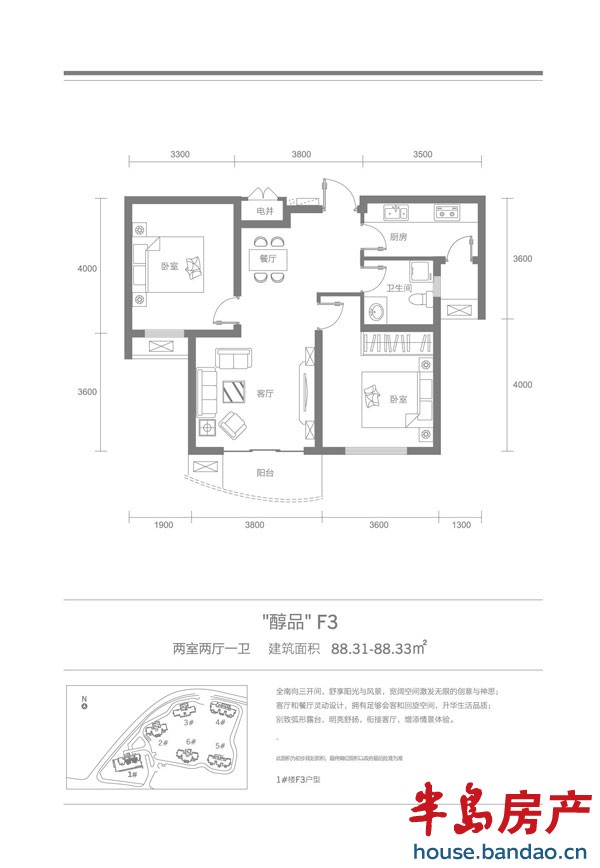 醇品 F3 两室两厅一卫 88.31—88.33平