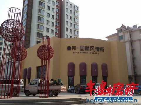 鲁邦国际风情街售楼处