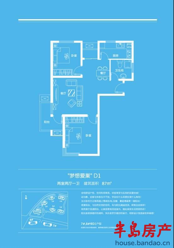 D1户型两室两厅一卫87平方米