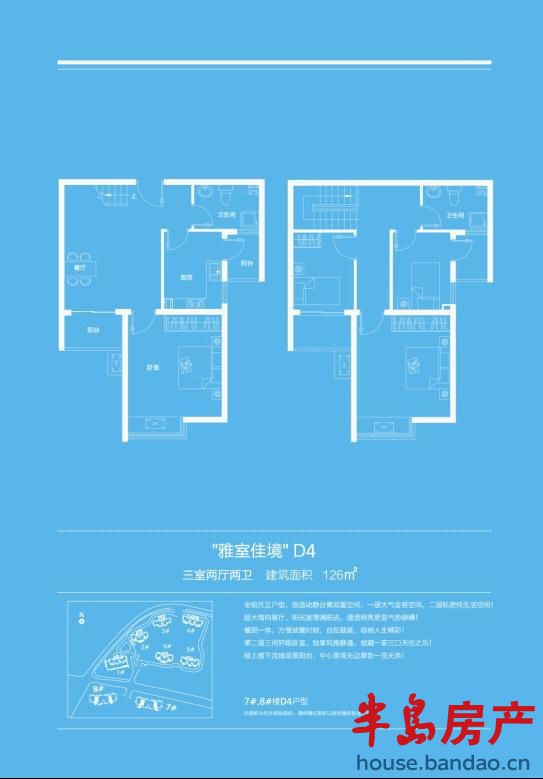 D4户型三室两厅两卫126平方米