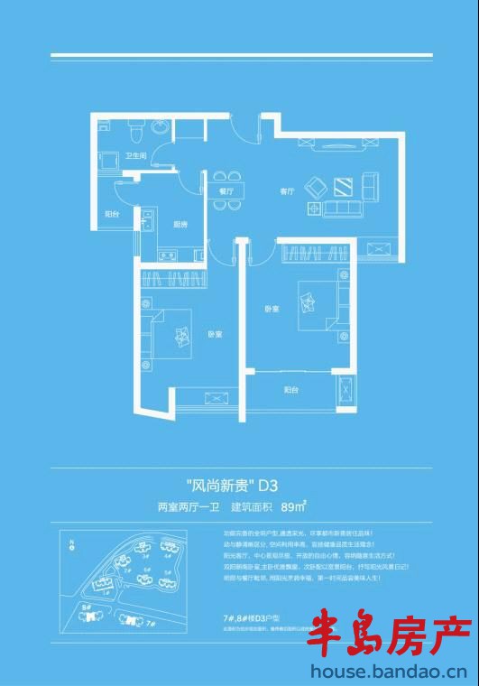 D3户型89平方米