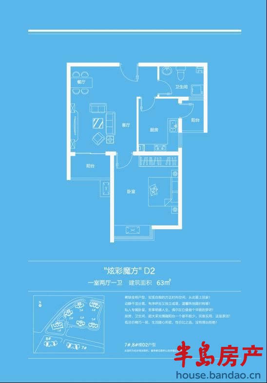 D2户型一两厅一卫63平