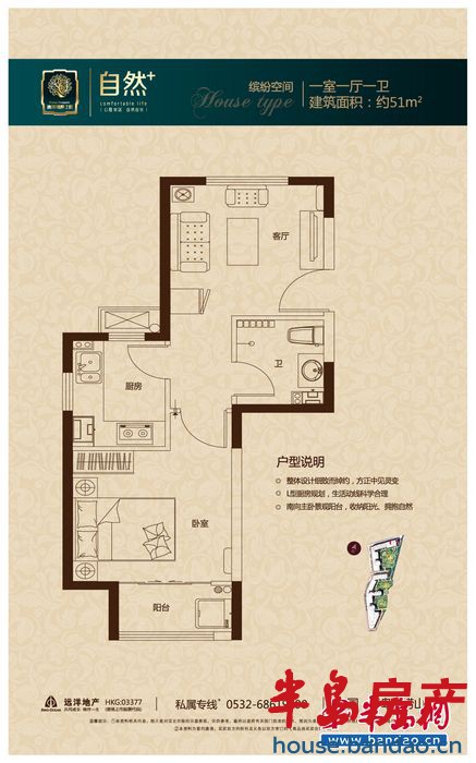 远洋风景2期51平套一户型