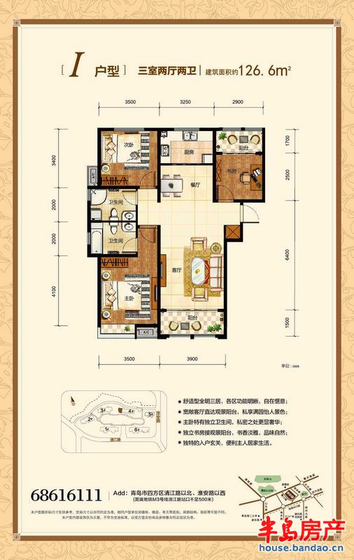 1-4#I户型三室两厅两卫126.6㎡