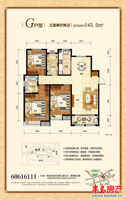 1-4#G户型三室两厅两卫143.5㎡