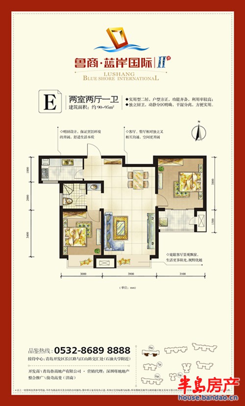 鲁商蓝岸国际 E户型 2室2厅1卫90-95㎡