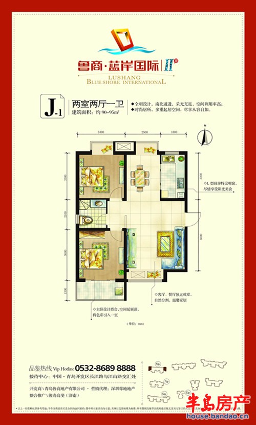 鲁商蓝岸国际 J1户型 2室2厅1卫90-95㎡