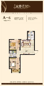 A-6户型 两室一厅一卫 约69㎡