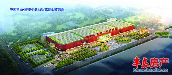  中国青岛·即墨小商品新城景观效果图