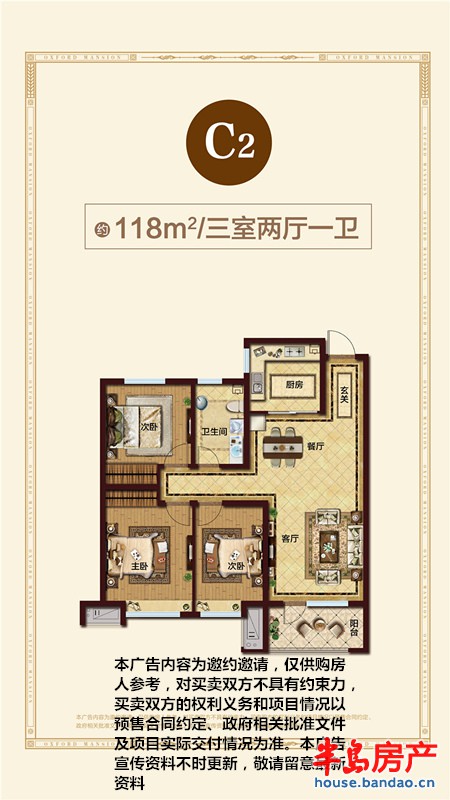 五期C2 /118㎡三室两厅一卫